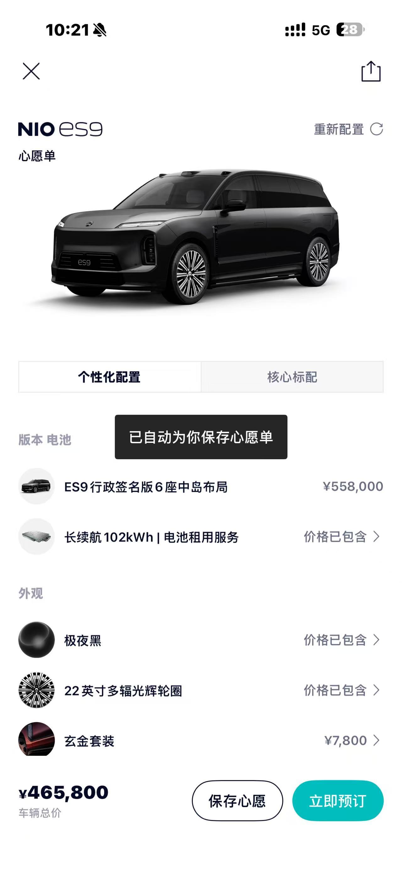 ES9这个配置，有人转订单吗？想快点提车蔚来ES9