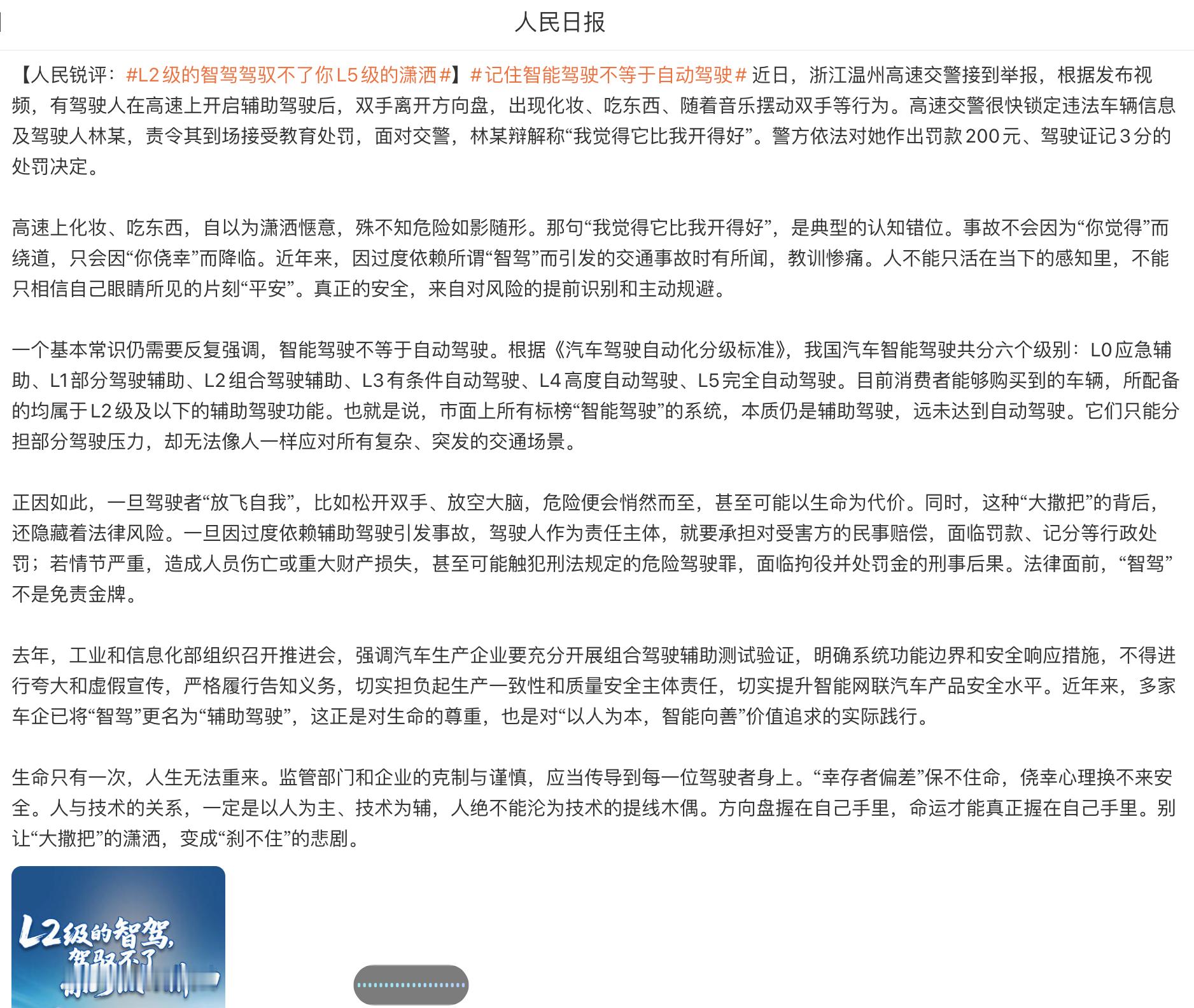 L2级的智驾驾驭不了你L5级的潇洒】记住智能驾驶不等于自动驾驶两起高速“智驾睡