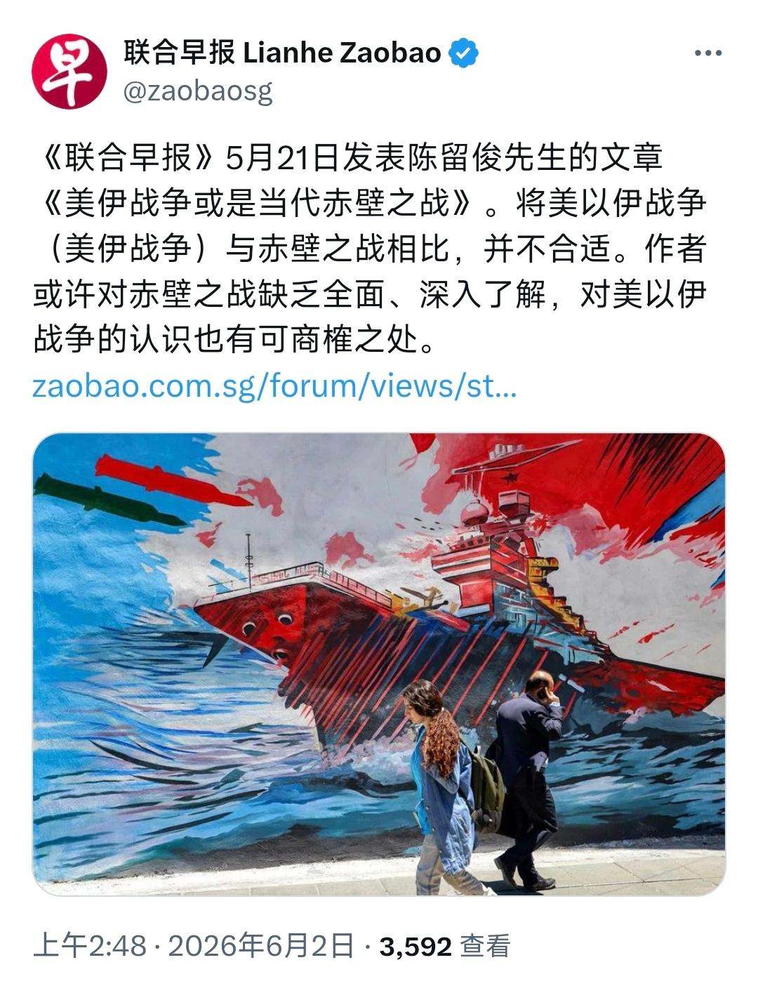 最近新加坡《联合早报》上吵翻了天。有人发文说，2026年这场美以伊战争，搞不好