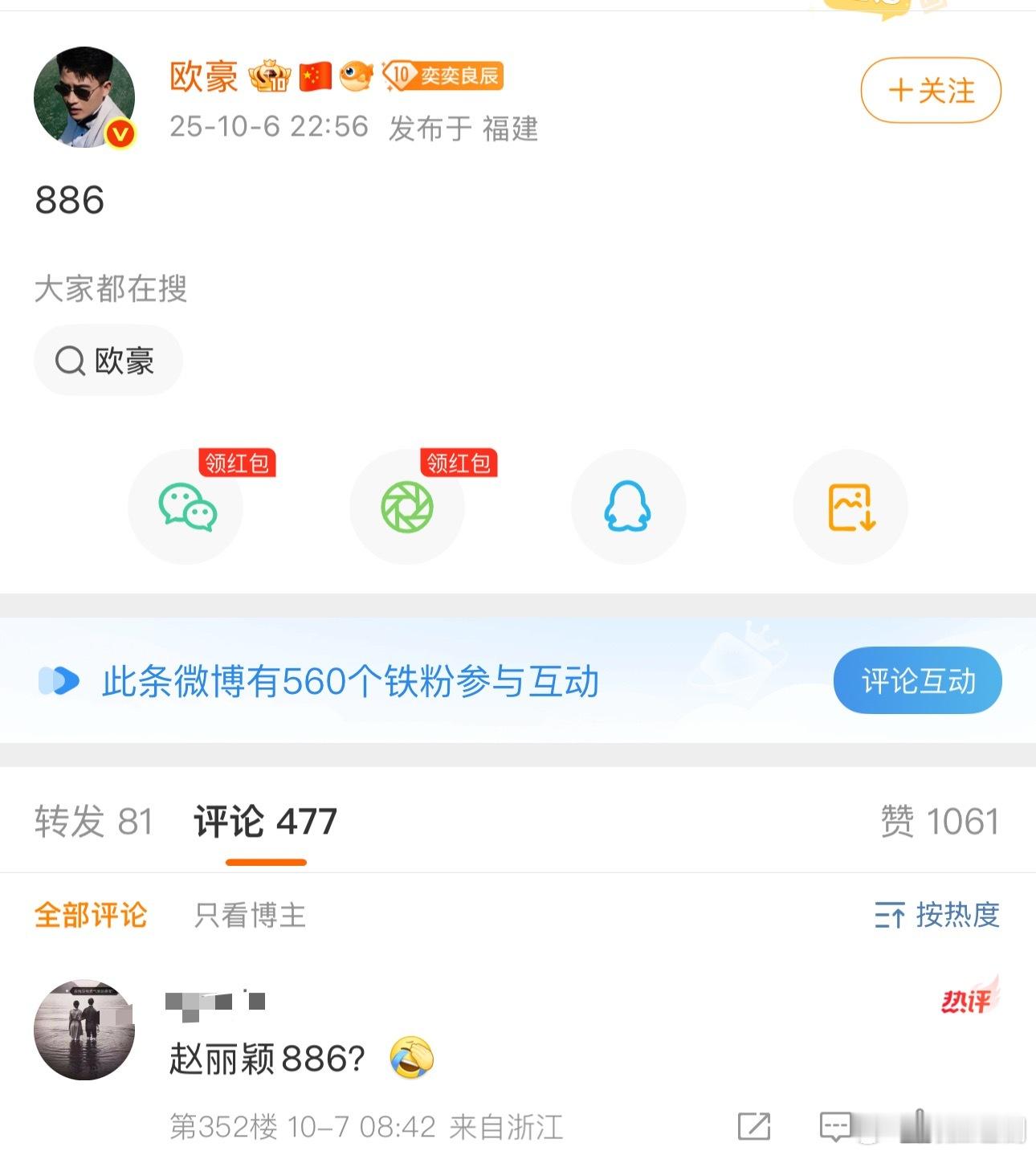 欧豪赵丽颖疑似二搭？​​​
