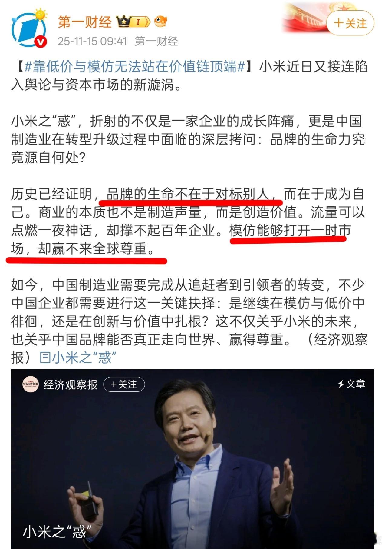 “品牌的生命不在于对标别人”“模仿能够打开一时市场，却赢不来全球尊重”