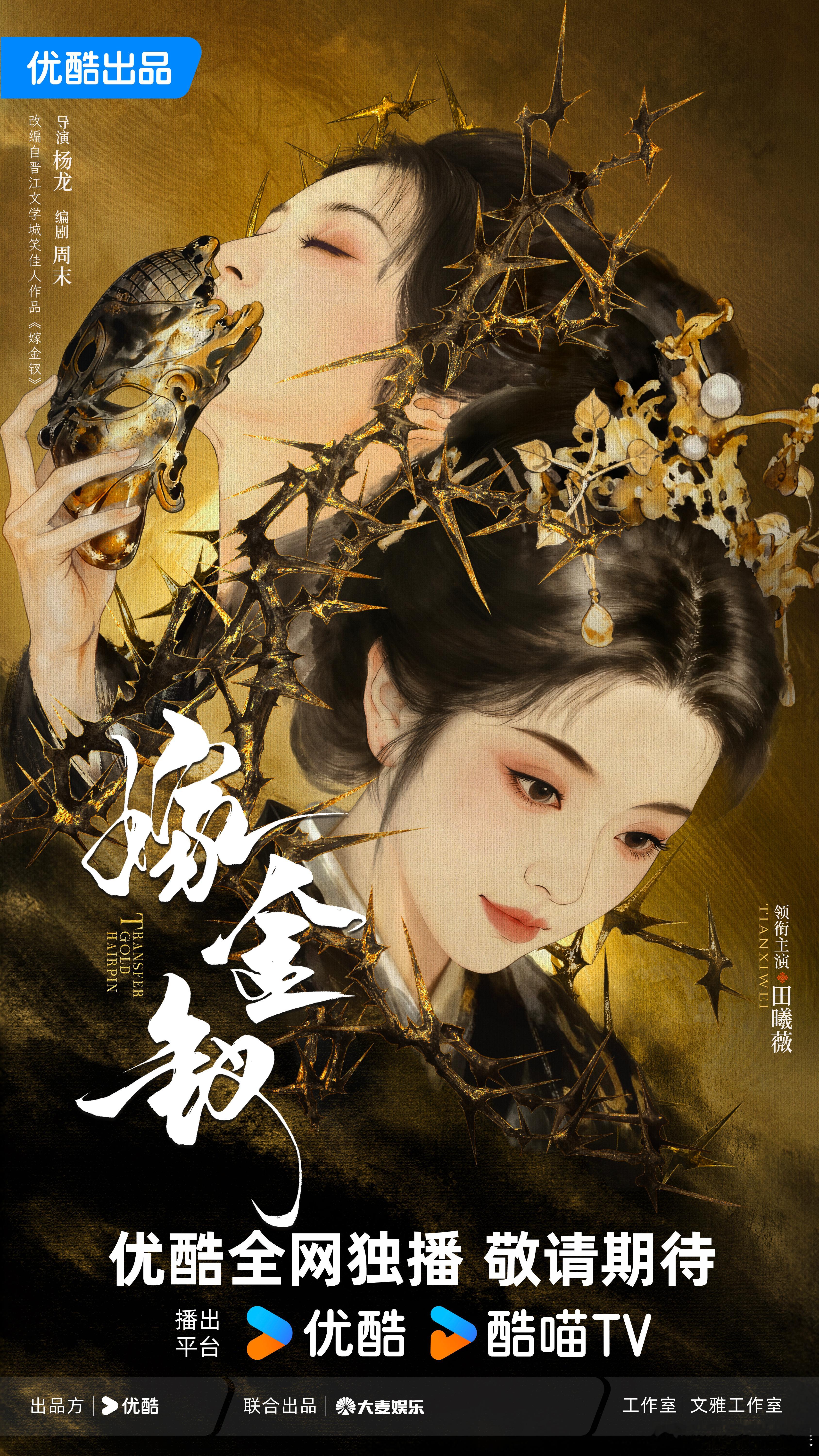 田曦薇的肌肉终于派上用场了在《嫁金钗》里，小田那力量感简直绝了！