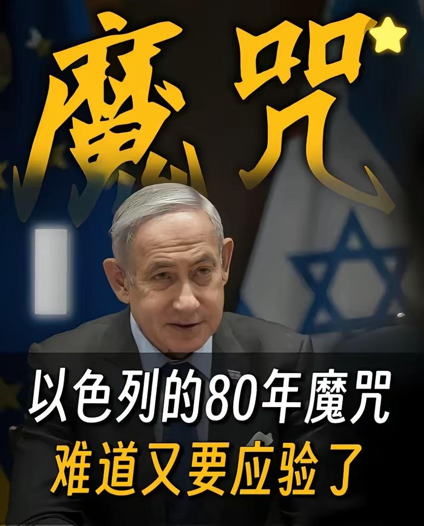 刷到以色列的这段历史，我整个人都愣住了——历史居然真的有轮回？而且精准到让人后背