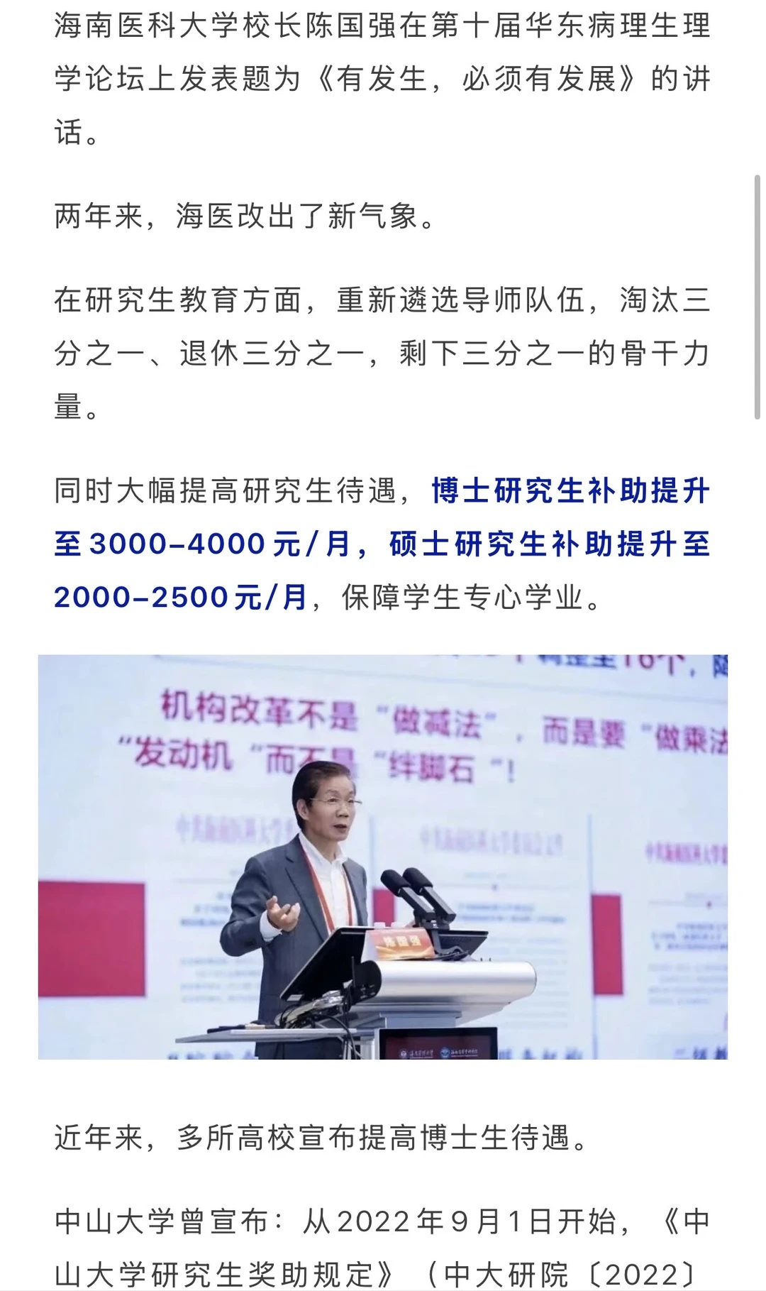 高校宣布：博士生补助，上涨！