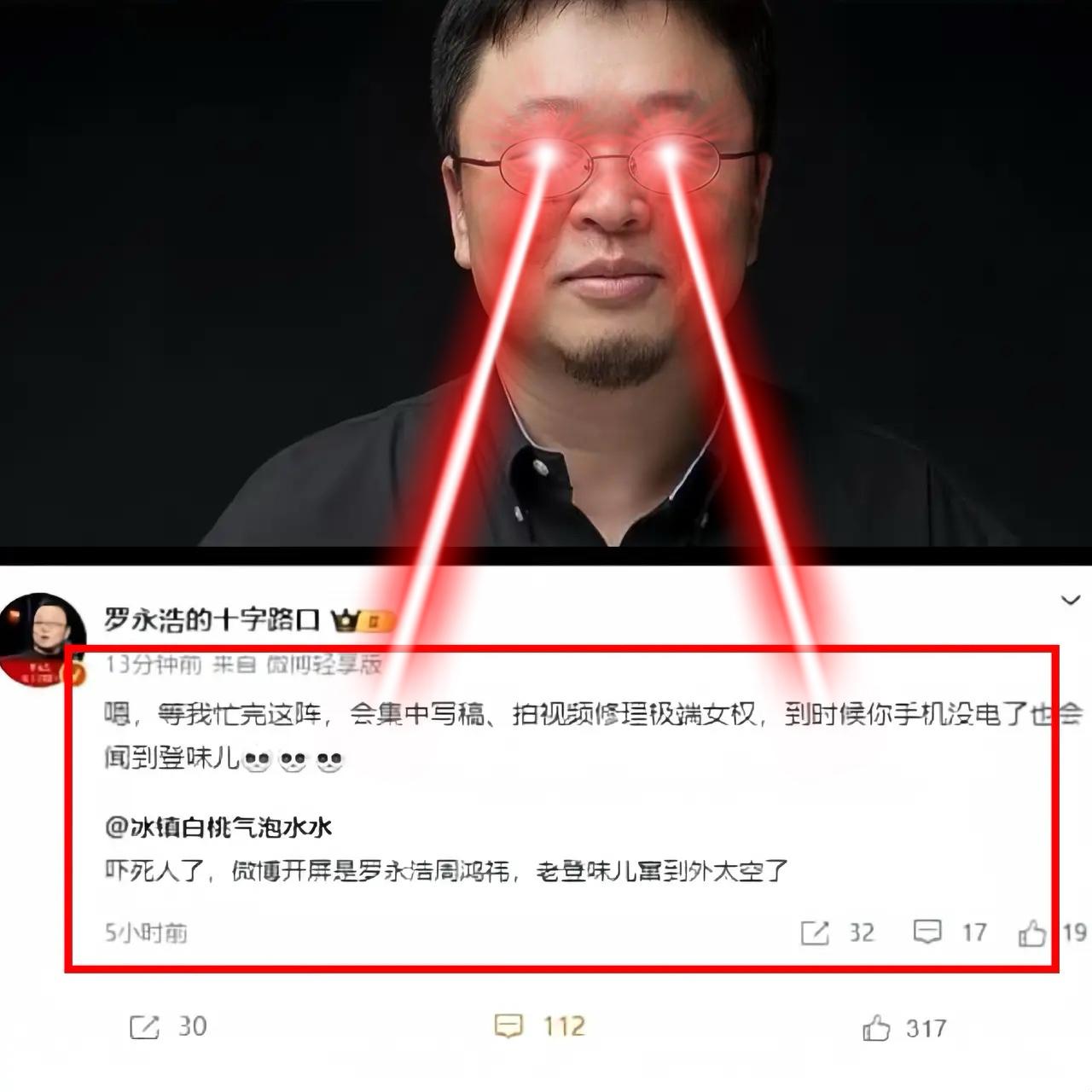 罗永浩这次是真动怒了！直接放话要“修理极端女权”！起因是有网友吐槽他和周鸿祎