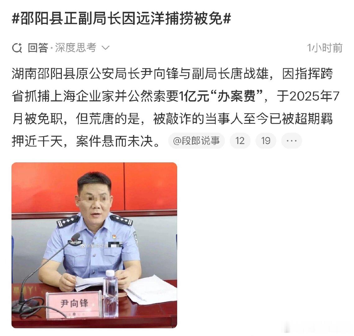 国家正在#深化扫黑除恶专项斗争#，但湖南邵阳公安局两个正副局长，以“执法”为名，跨省抓捕敲诈上海企业
