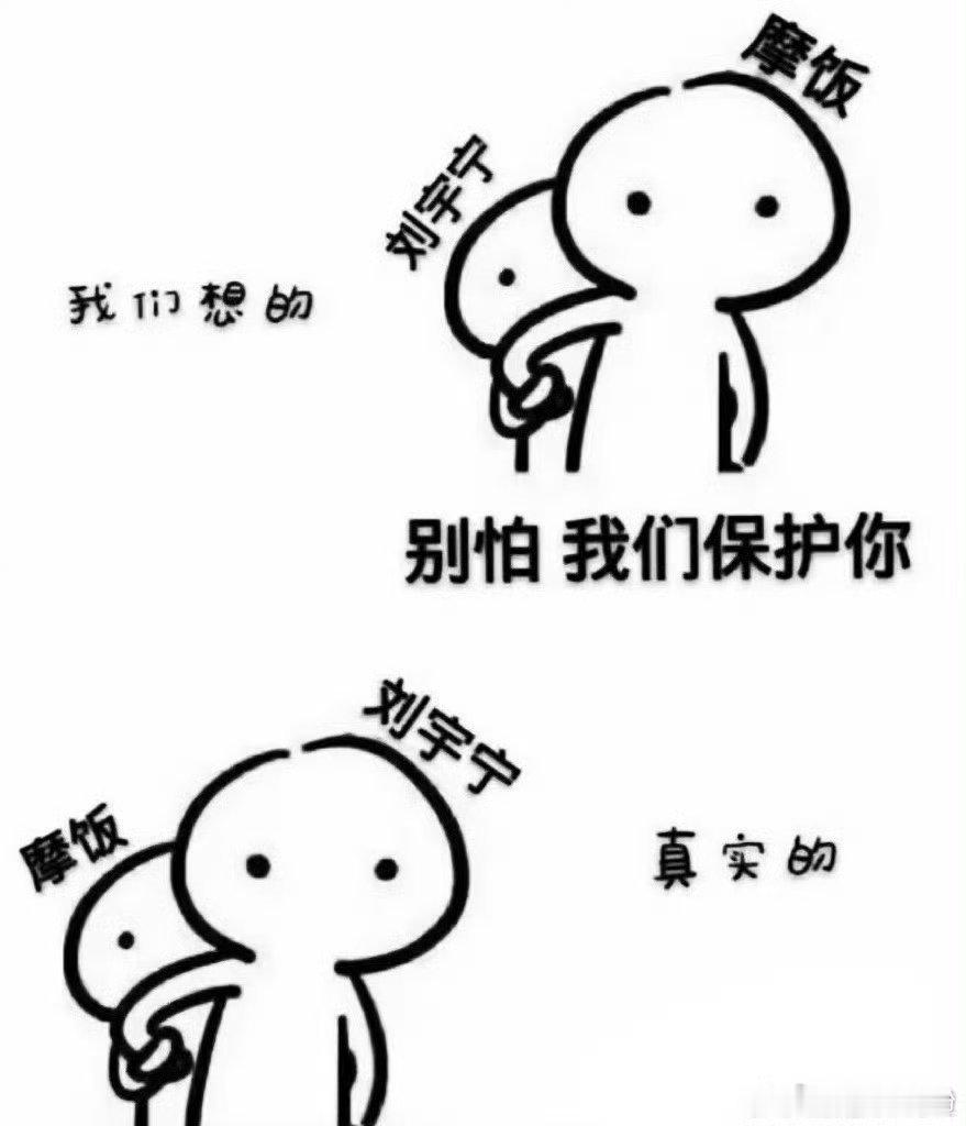 刘宇宁真实的表达是勇气很悲观，对这个世界真是失望透顶，好想哭啊，到处都是恶意，