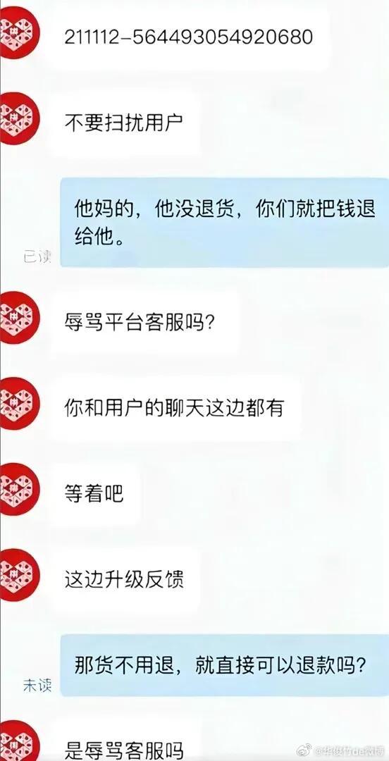 拼多多：给用户道歉！