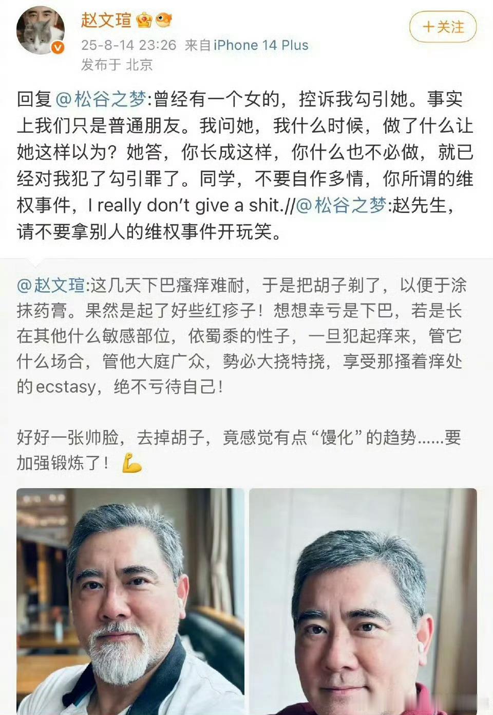 赵文瑄怎么是这样……​​​