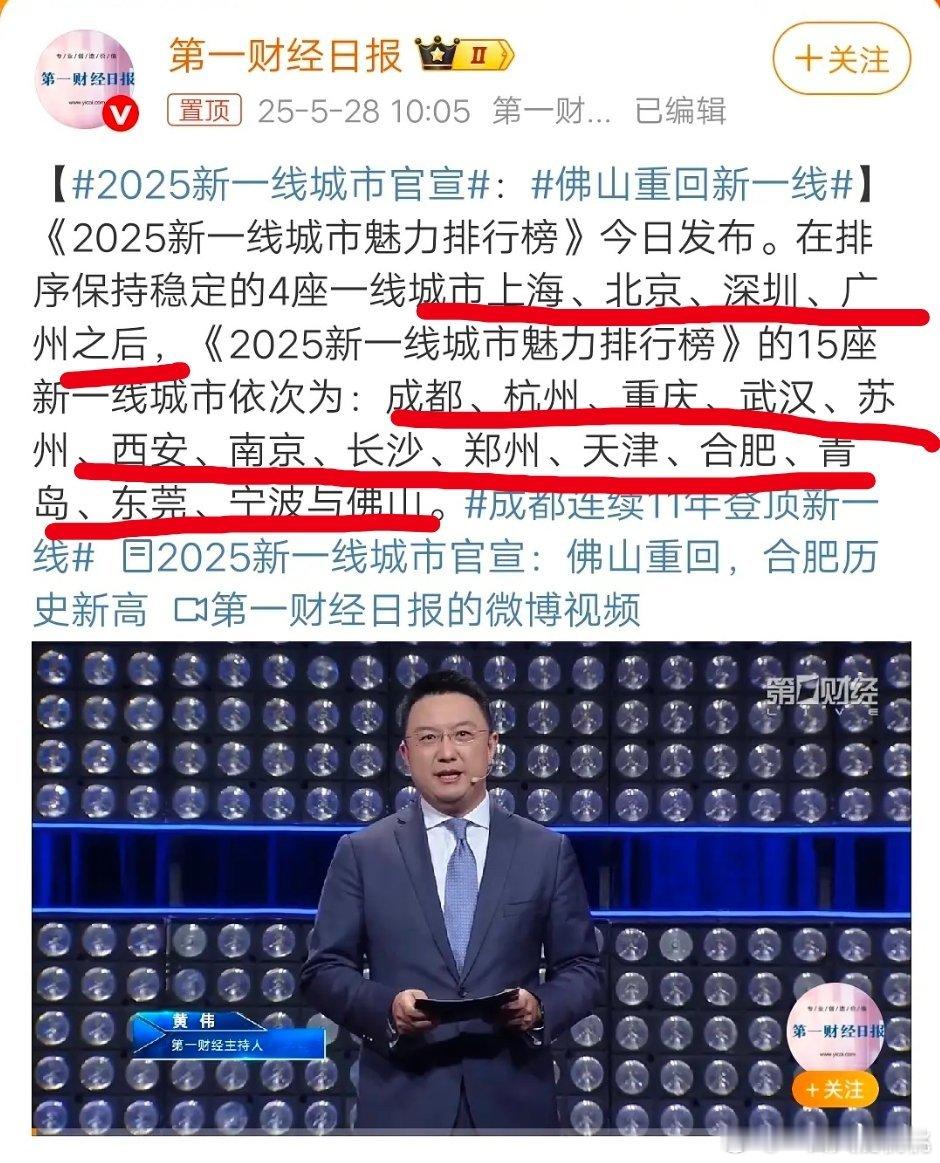 今年的新一线城市官宣了，除了北上广深之外还有15个城市，有你的家乡么[doge]