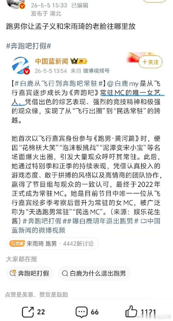 蓝台刻意再编辑力挺🍍，孟子义宋雨琦岂不是当众难堪？