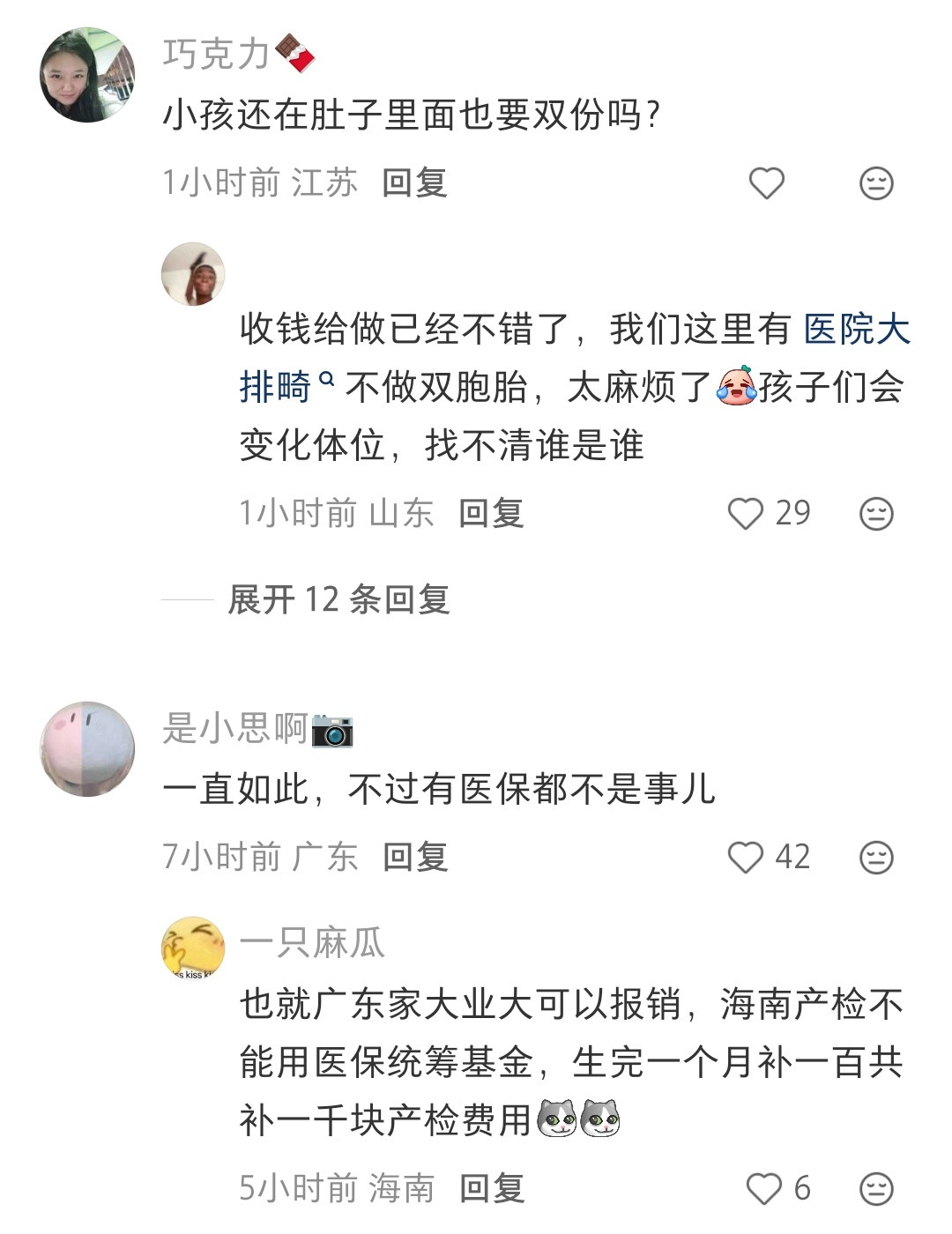 以前就看到过相关的帖子，肚子里几个孩子就要付几份检查的钱​​​