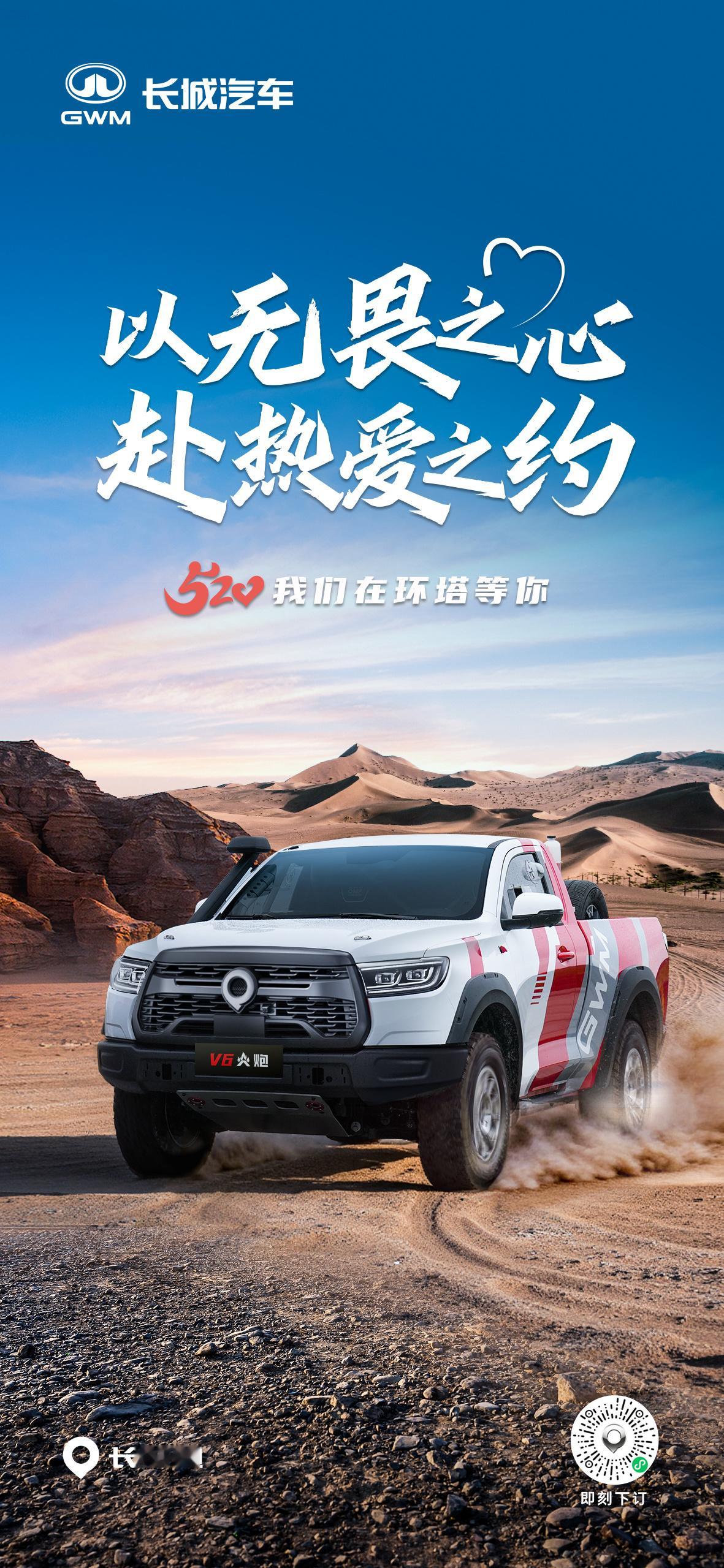 长城炮征战环塔凭无畏之心，迎硬核挑战以