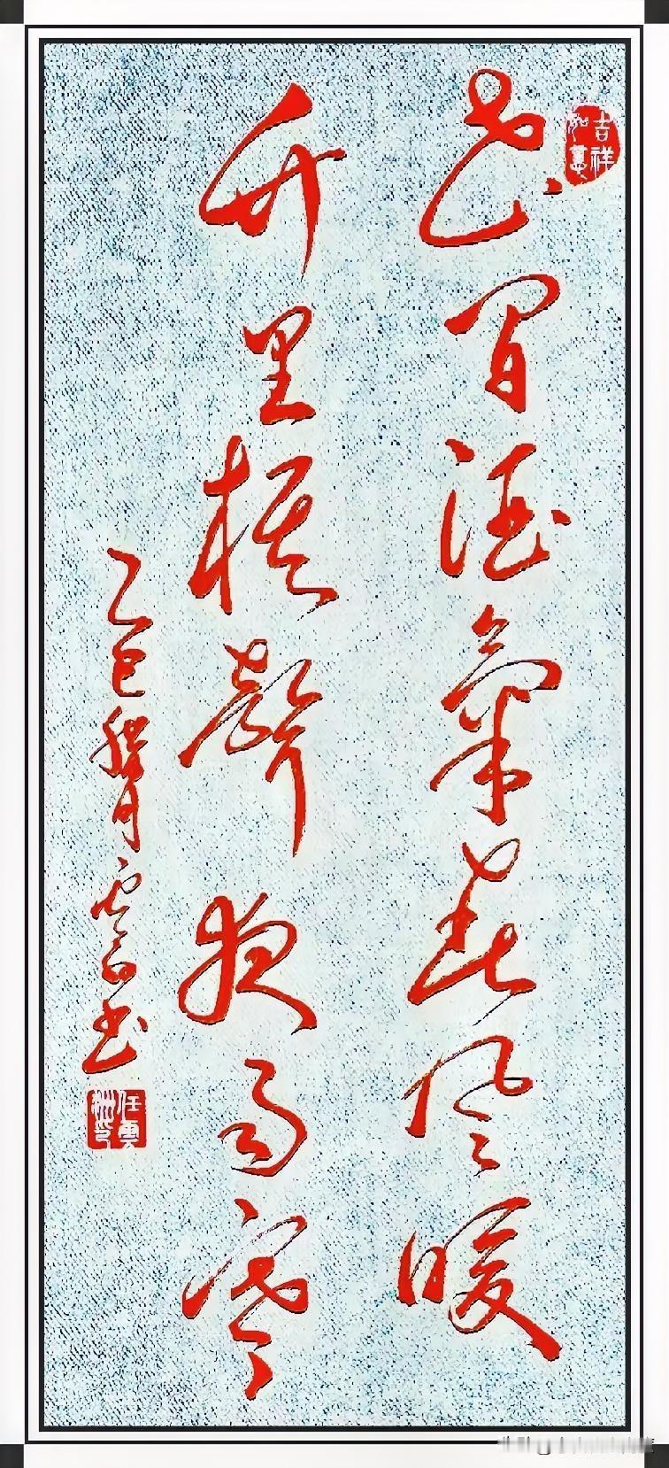 马年到了，专属的书法谜题也跟着上线了。红色的狂草字体一出现，年味儿立马拉满。