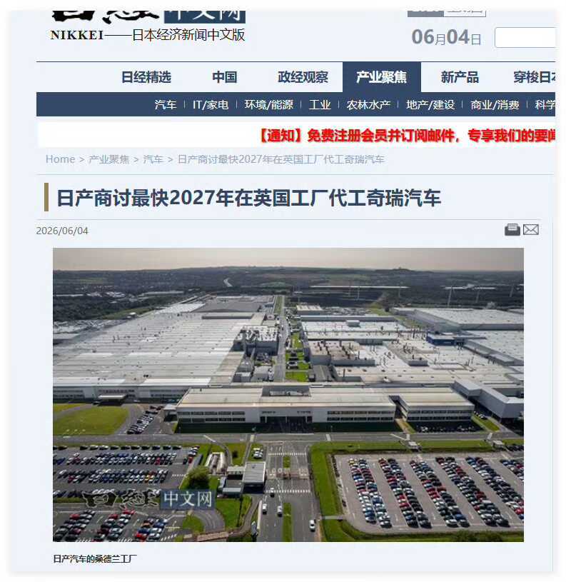 哈哈哈，日产准备在2027年之前在英国工厂代工奇瑞汽车日系车的市场和部分海外产