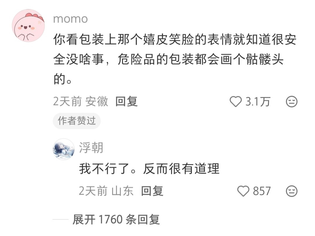 危险品的包装都会画个骷髅头的好有道理哈哈哈哈哈哈哈​​​