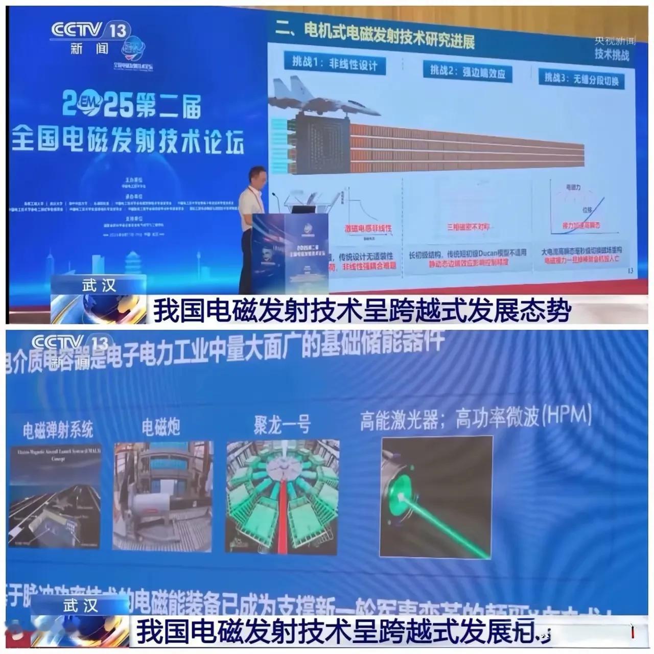 这应该是今年最震爆的消息，央视爆出，每一项都是世界顶级科技技术。电磁弹射，电磁轨