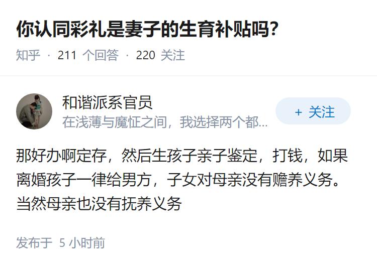 你认同彩礼是妻子的生育补贴吗？