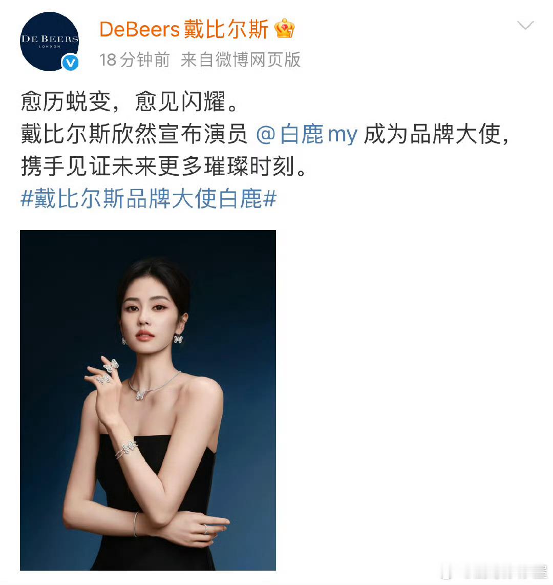 今天白鹿檀健次赵丽颖都官宣了高奢​​​