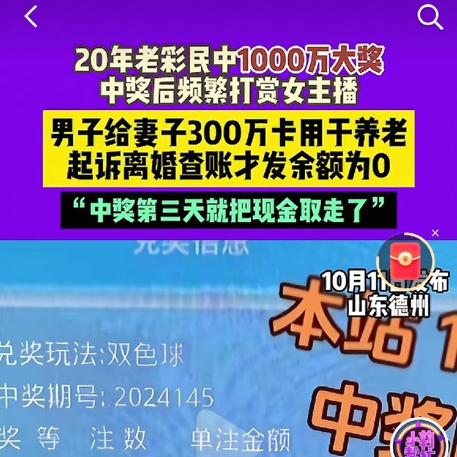 上岸第一剑，先斩意中人德州苑女士的丈夫买彩票20年，去年中了1000万。丈夫