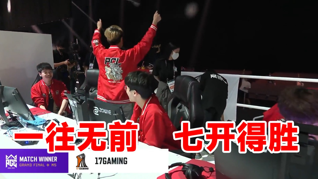 17战队在17号夺得71分 位居2022PGC总决赛第一天积分榜榜首