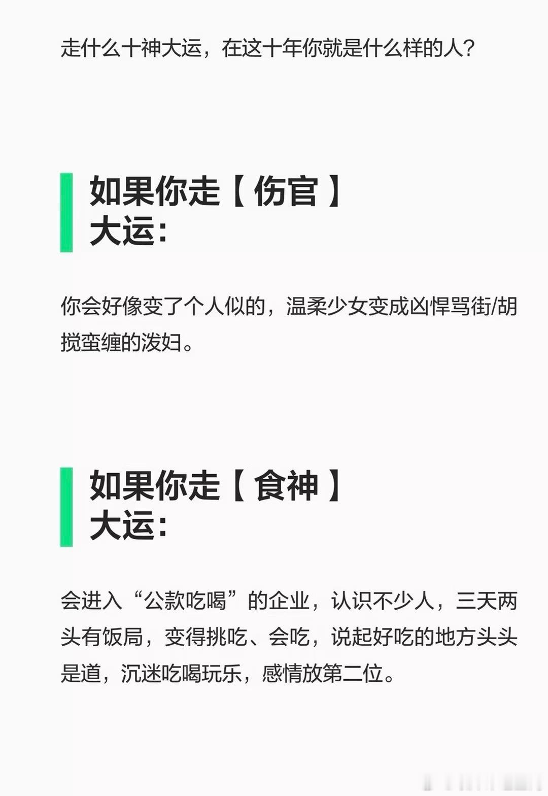 走什么十神大运，在这十年你就是什么样的人？十神大运影响十年运势，不同大运带来不同