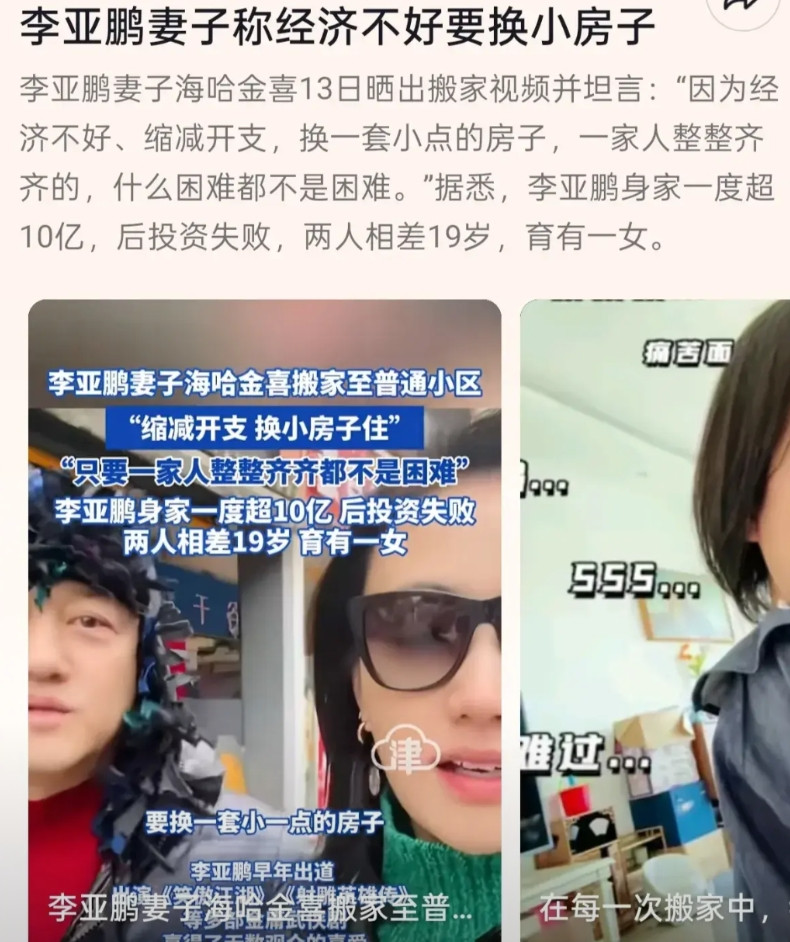 事实又再一次证明了，有钱一定不要瞎折腾，李亚鹏在巅峰的时候几十亿是有了吧…他只要