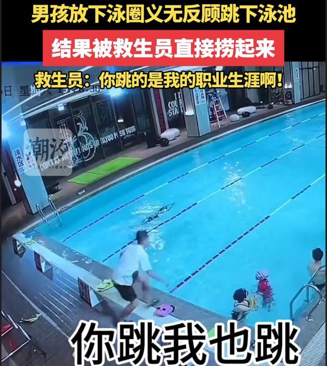 4岁小孩这一跳，救生员吓出一身冷汗！9月6日，上海一游泳馆内，一名四五岁孩子扔