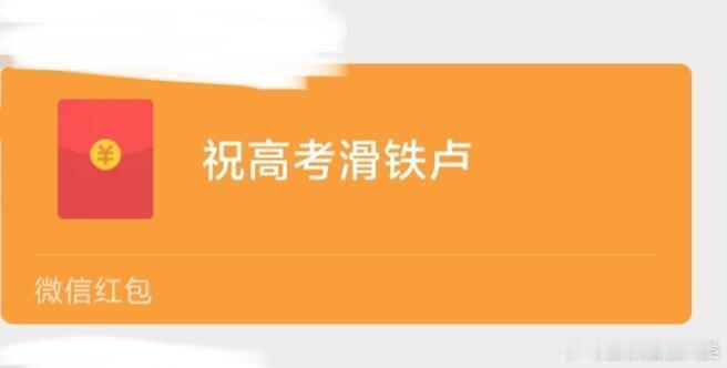 这种红包还领吗？