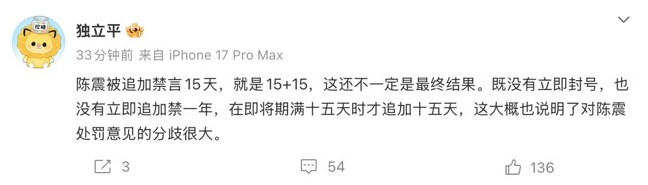 好消息：陈震今天禁言期结束。坏消息：又追加15天禁言。