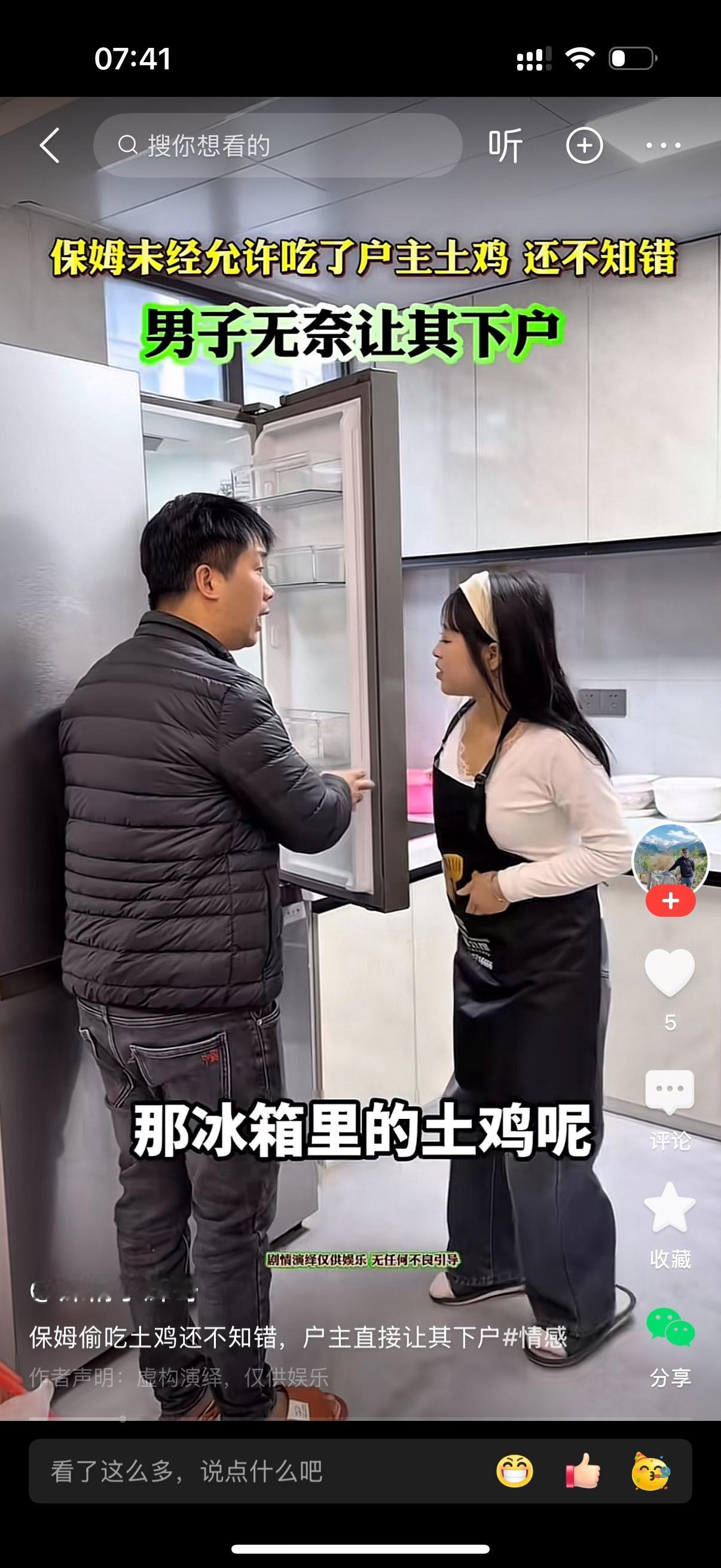 男主人打开冰箱发现土鸡没了。他问保姆，阿姨，我冰箱里的那只土鸡呢？保姆说，我看它