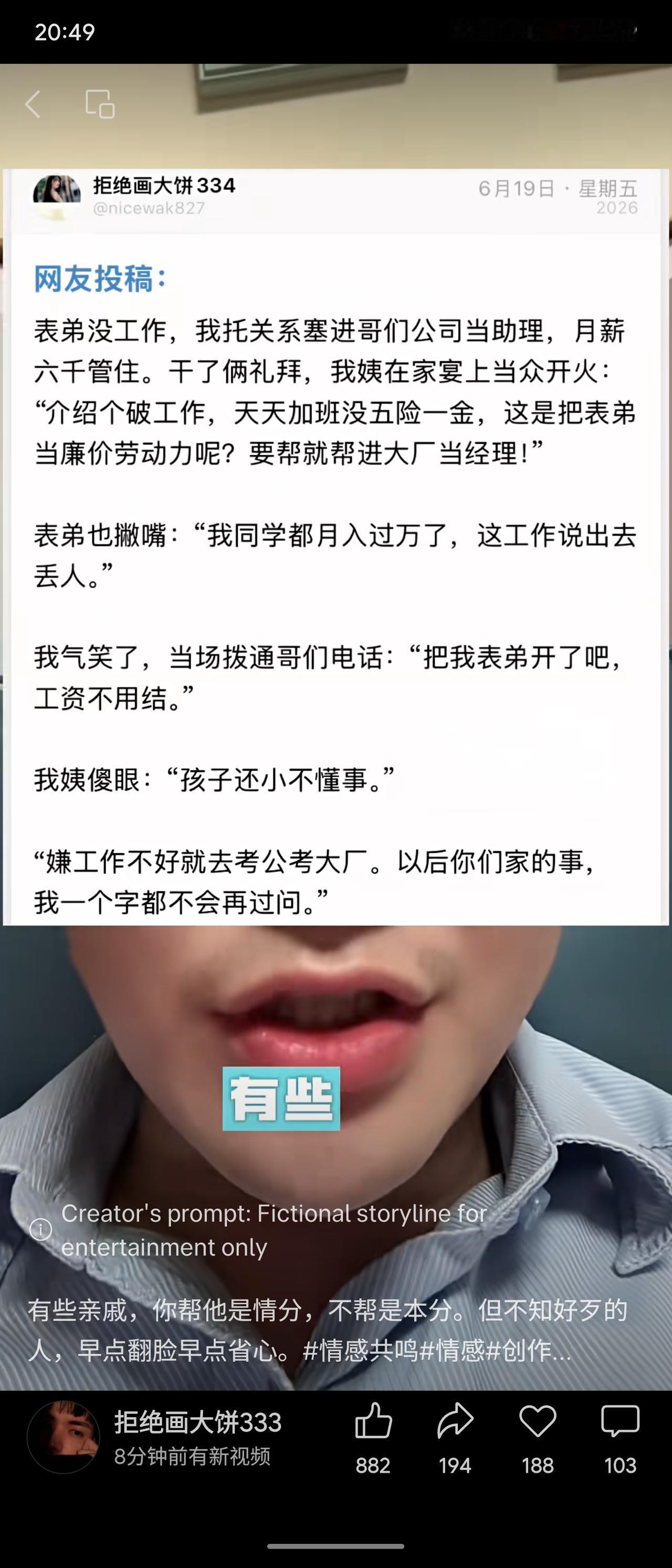 表弟没工作，“我”托关系让他进朋友公司当助理，月薪六千管住。干了俩礼拜，姨嫌工作
