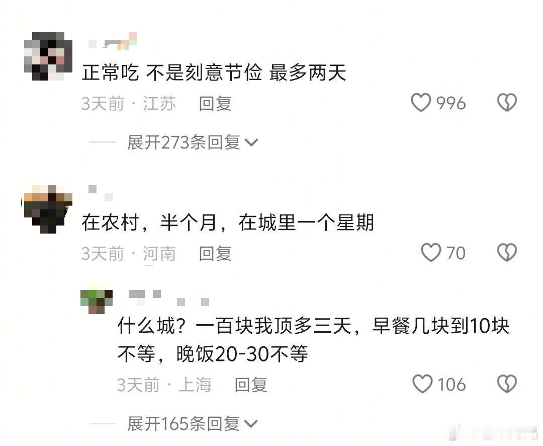 100块只吃饭不乱花，你们能用多久？