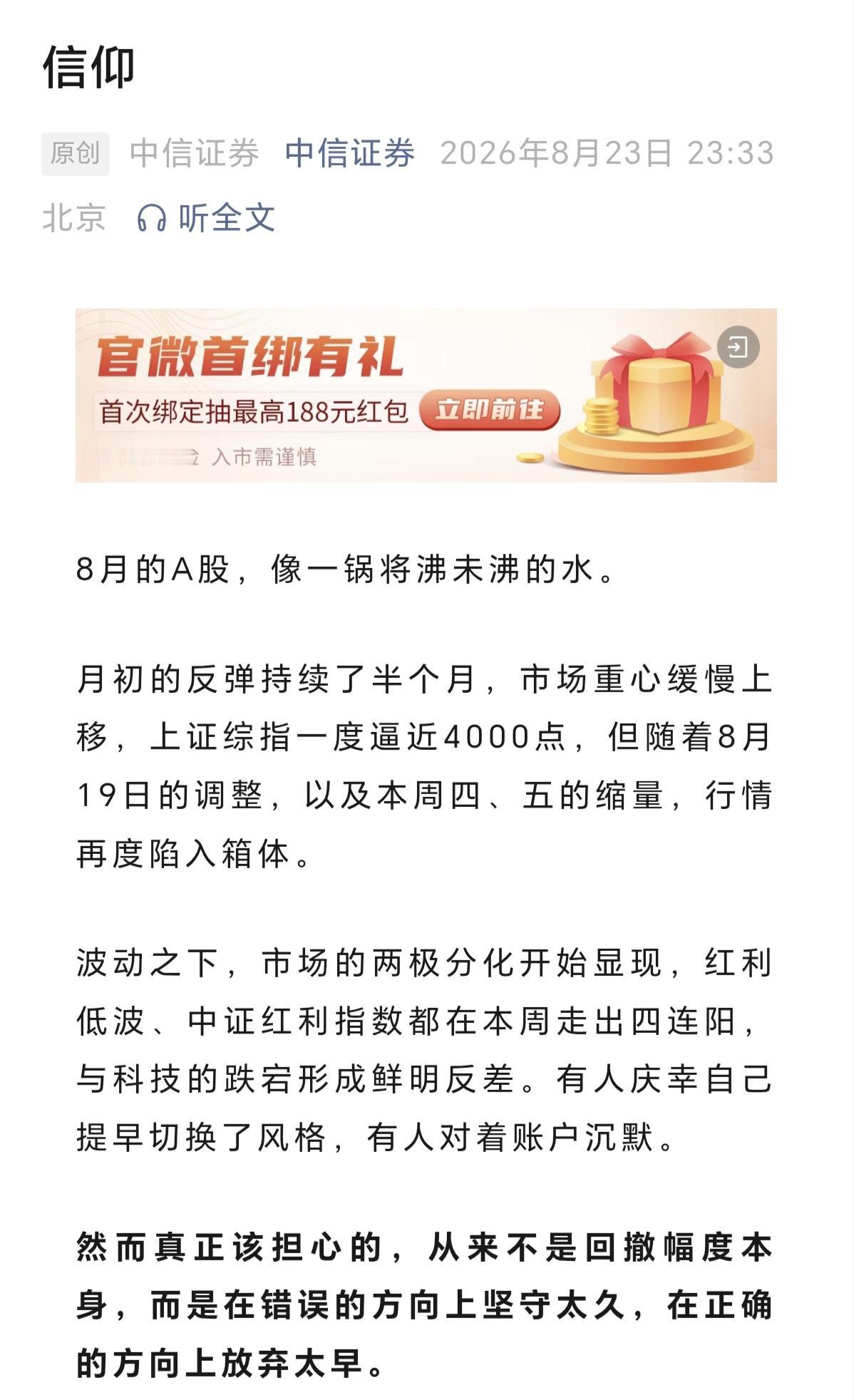 中信证券开始谈信仰了，是不是意味着需要资金来接盘了，接什么盘。接科技的盘，你们觉