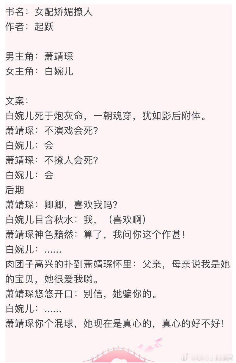 言情小说推荐甜宠文推荐bg[比心]女配娇媚撩人[比心]作者：🎄女主穿书，婚后文，