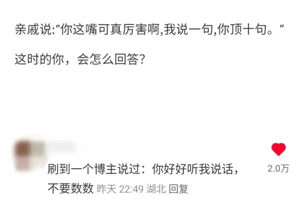 我说一句,你顶十句