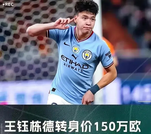 王钰栋一定要抓住这次曼城的试训机会。​热刺队签下19岁的韩国前锋梁民革，为孙兴慜