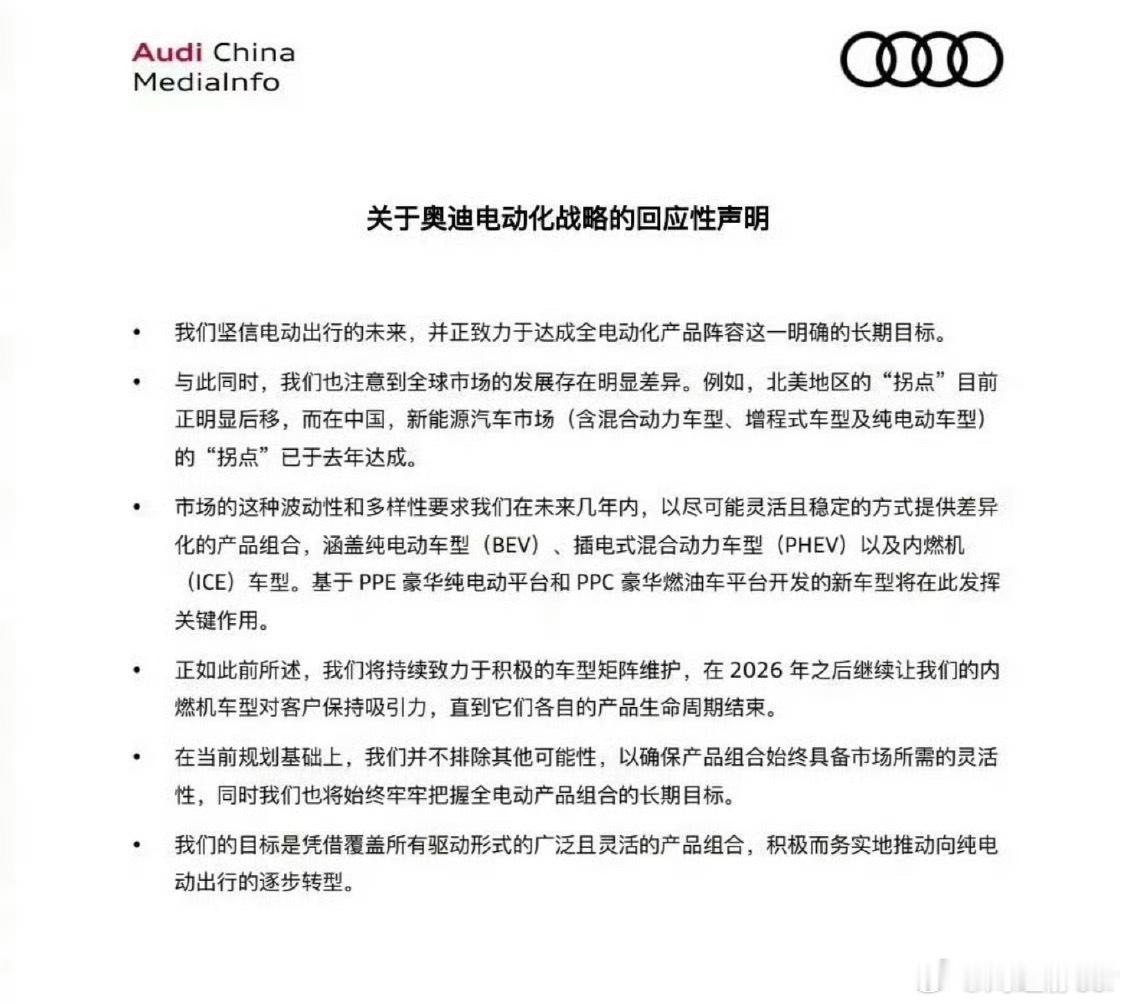 奥迪暂停全面电动化多做做油车挺好的，国产新能源进步的太快了，区分一下赛道！做油车