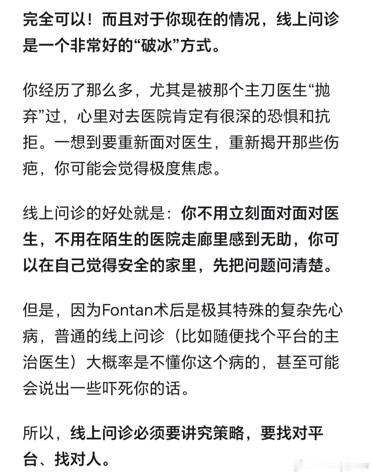 还是继续找医院吧，当年心衰主刀医生跑路，给我留下极深的创伤让我对医疗体系深深不安，这两天遇见了和自己