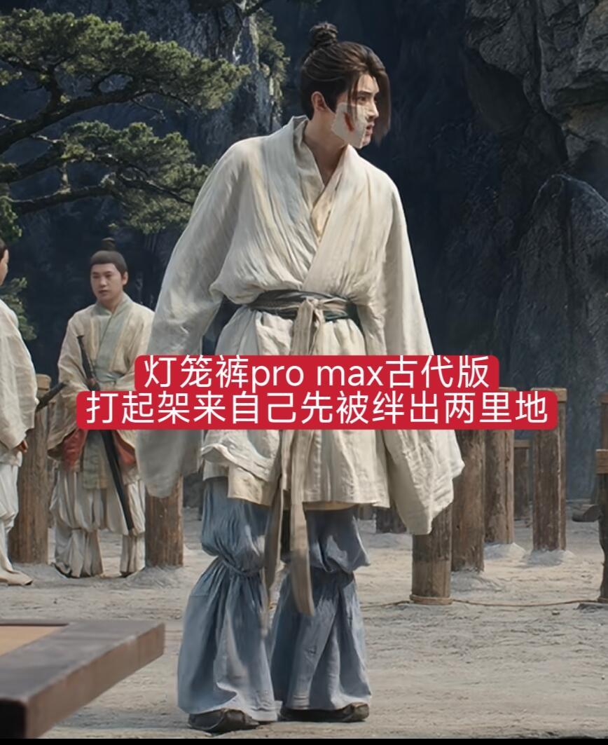 江湖夜雨十年灯服饰锐评别让巴黎世家的设计师刷到