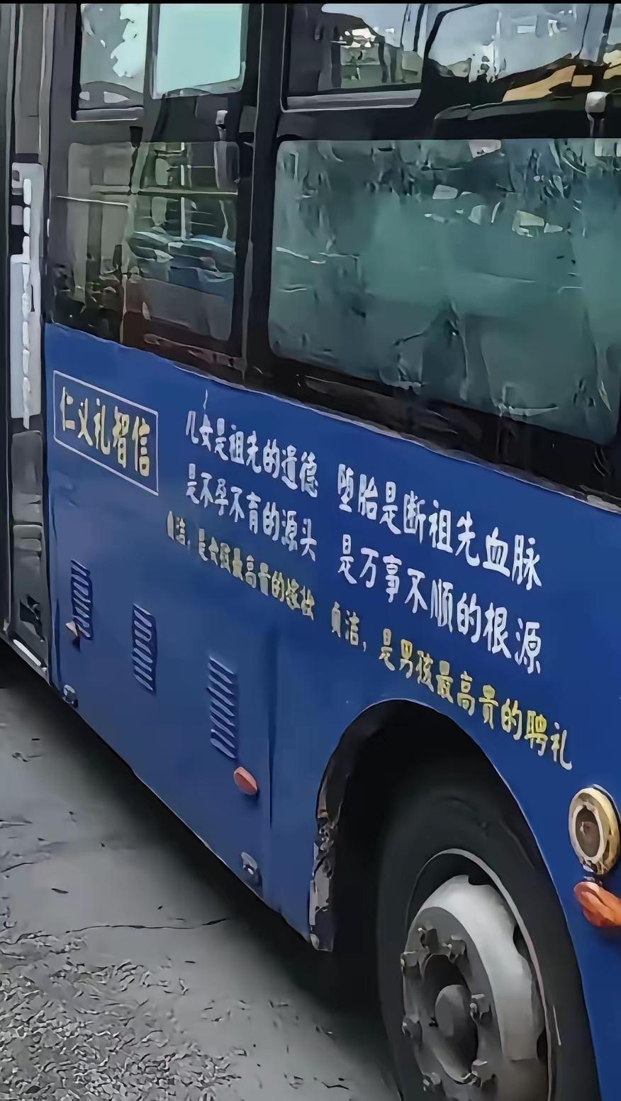 换个角度仔细阅读公交车上内容，这次看清最后一行了！贞洁与贞节一字之差，前者教