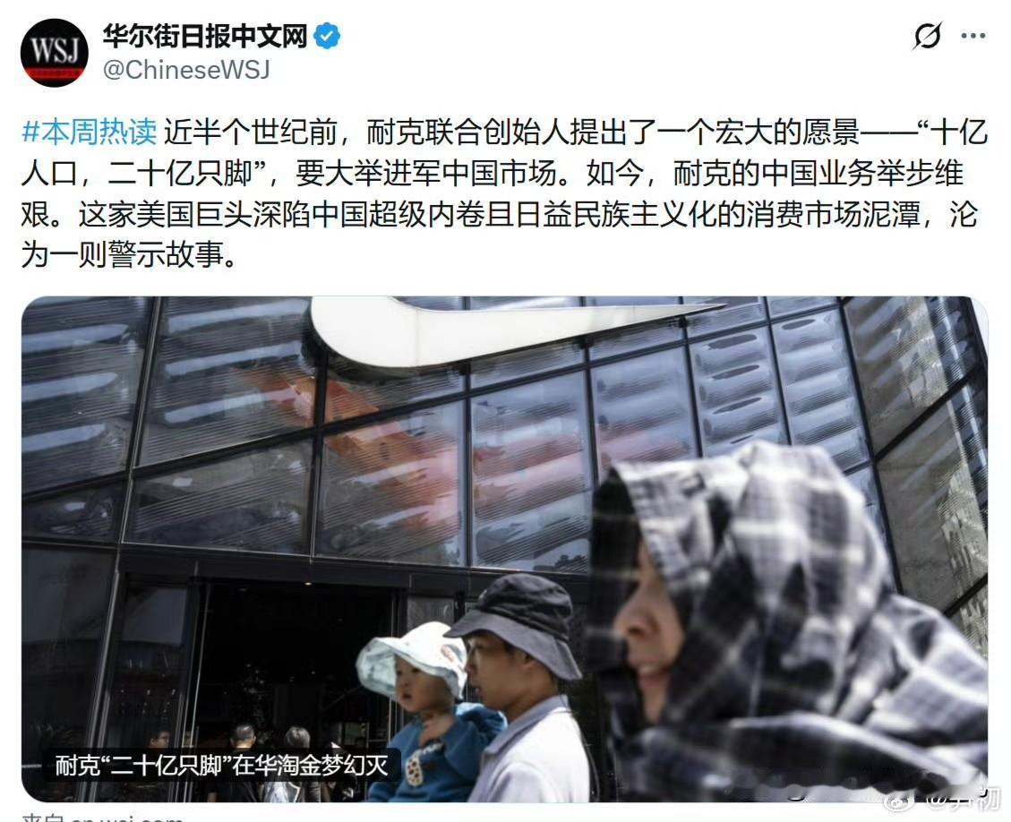 《华尔街日报》：近半个世纪前，耐克联合创始人提出了一个宏大的愿景——“十亿人口，