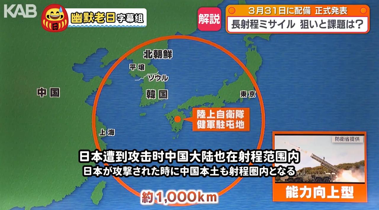 日本把导弹对准了中国：你把导弹部署在学校旁边是什么意思？ 日本这招挺损啊，受