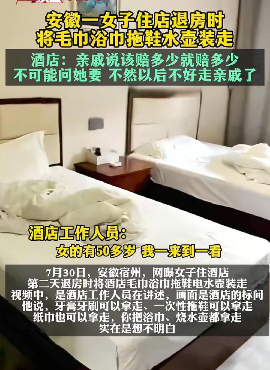 安徽女子住酒店把浴巾热水壶都拿走。这不算啥，之前河南洛阳一个年轻女子租房，到期