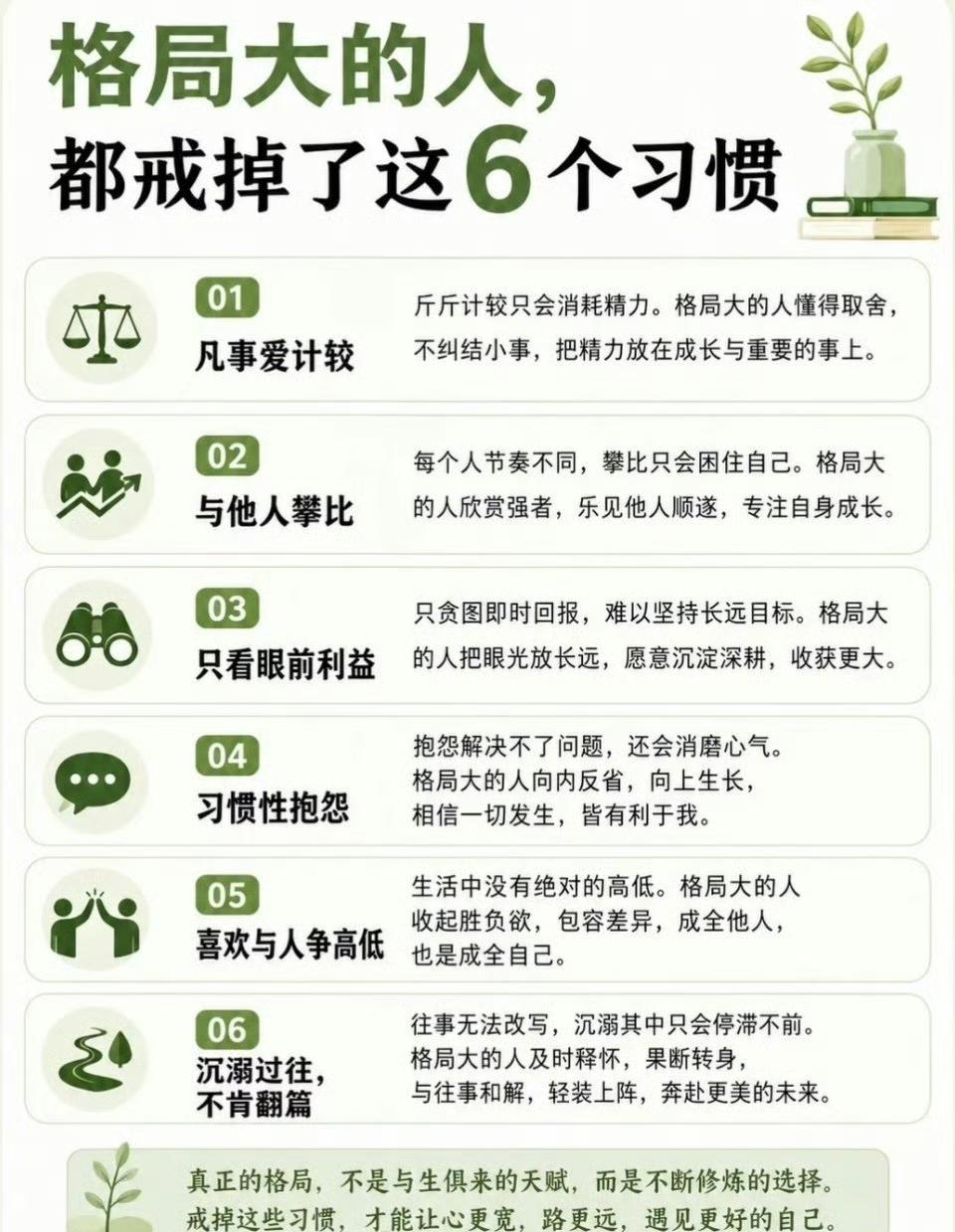 格局大的人都戒掉了这6个习惯​​​