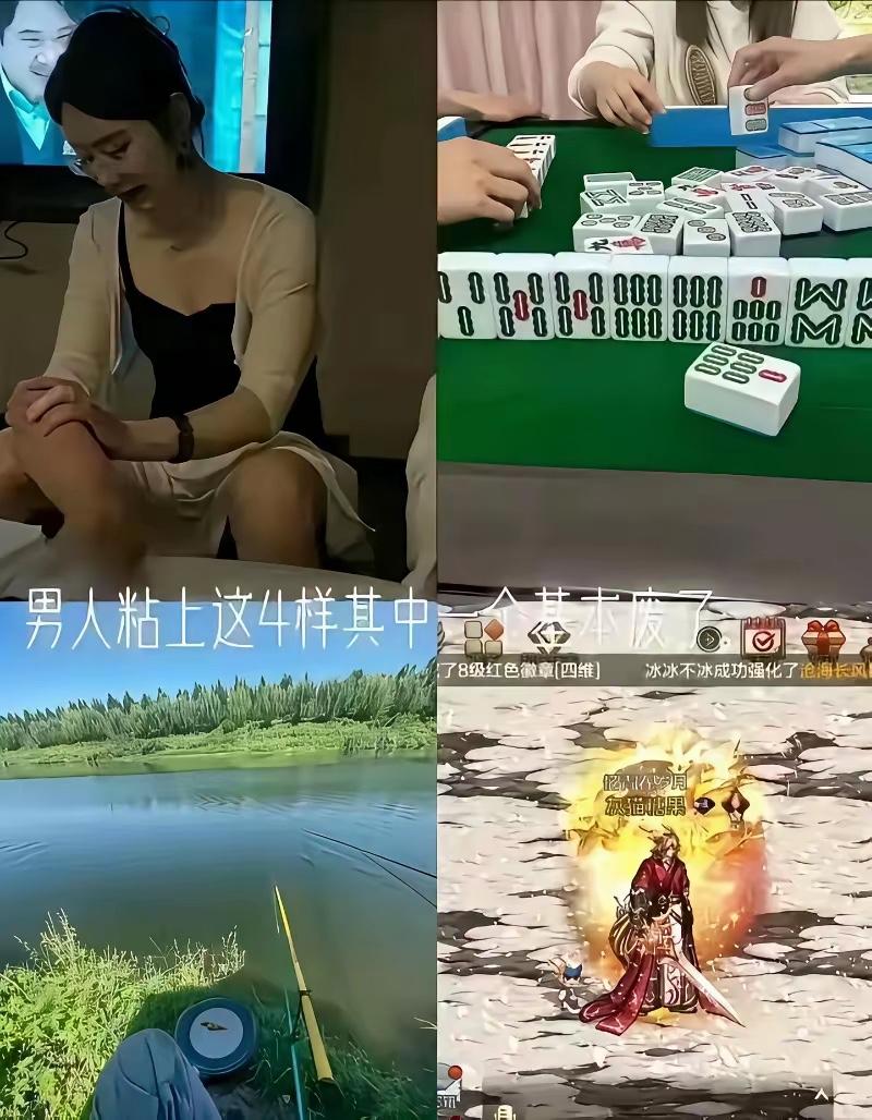 男人沾上这四样东西的一个就废了？有的男人不沾上这四样东西任何一个基本也是废了！那