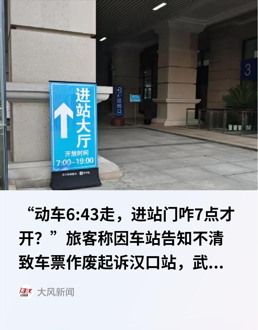 湖北武汉，李先生提前预订了一张清晨6点43分的高铁票。为了顺利乘车，他卡着时间规