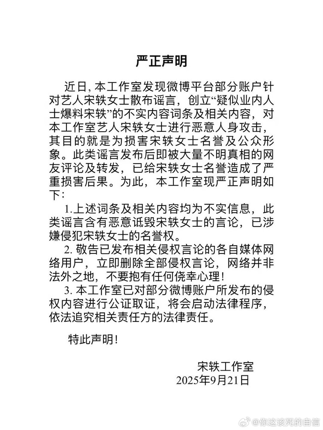 宋轶工作室回应发声明了​​​