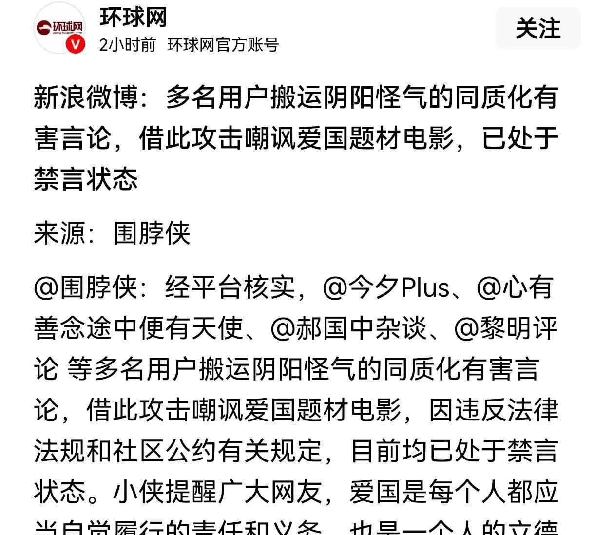 干的漂亮！微博出手，实锤阴阳怪气、嘲讽攻击爱国电影题材者8月3日，人民日报、新