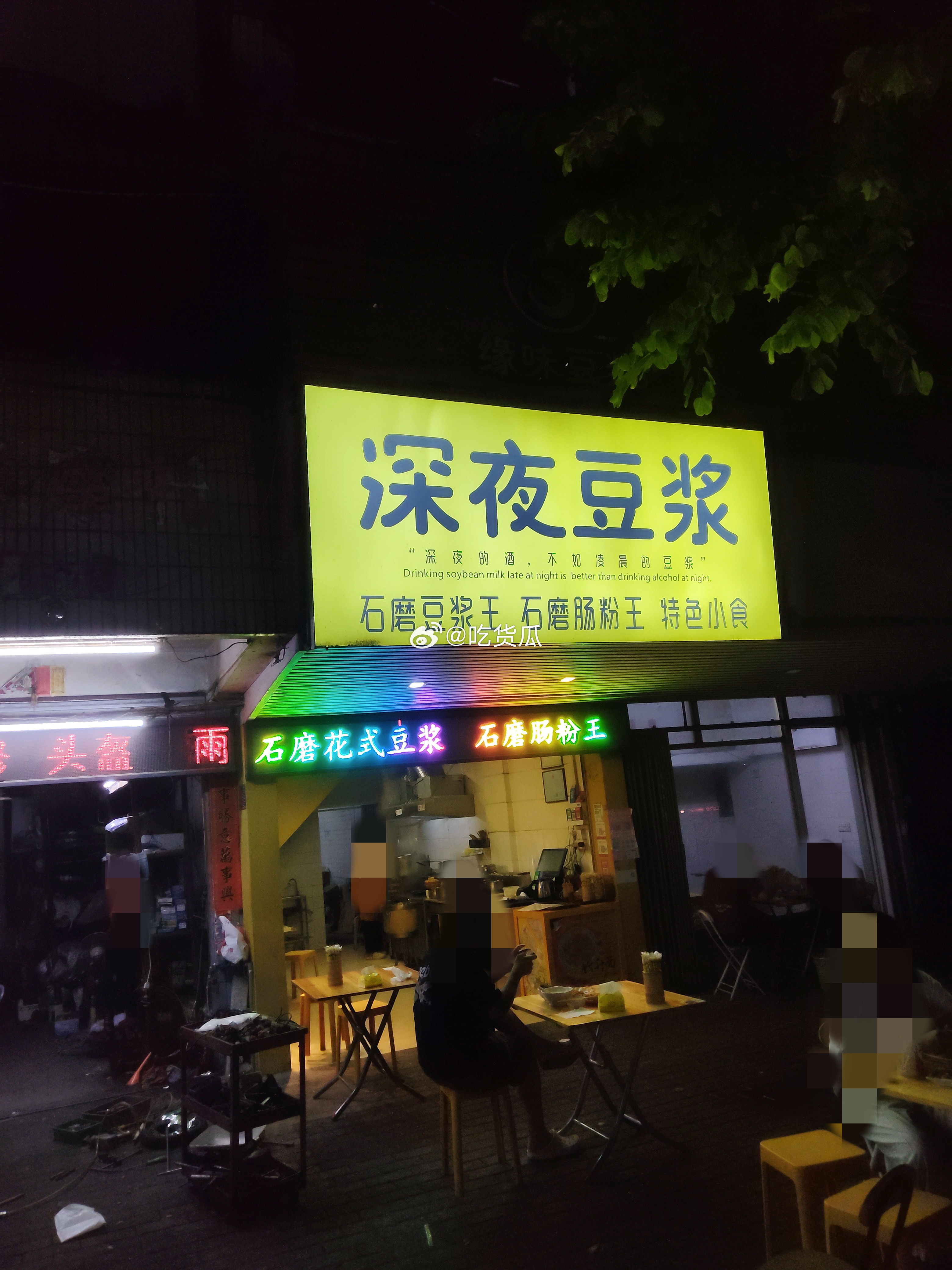外砂的缘味深夜豆浆，就在那一堆鹅肉饭店那一片附近，接近国道，很好找，不过虽然某平